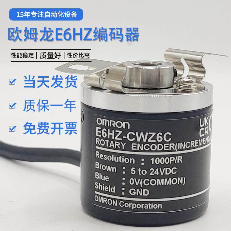 E6H-CWZ6COMRON空心轴光电旋转编码器中空轴E6HZ-CWZ6C CWZ3X 1X