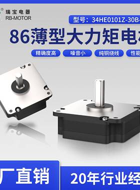 20W大功率86mmNEMA34薄型大扭矩步进电机工厂直销直流电机