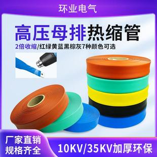 高压热缩管10KV35KV加厚母排热缩套管MPG母排铜排电绝缘保护套管