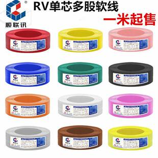 4平方电子线家用导单芯 2.5 国标RV多股铜线软线端子电线0.3 0.75