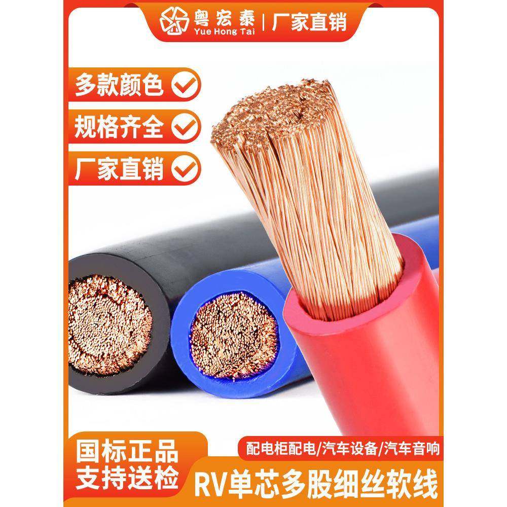 国标RV纯铜单芯多股软线10 16 25 35 50平方电瓶电源线阻燃电缆线