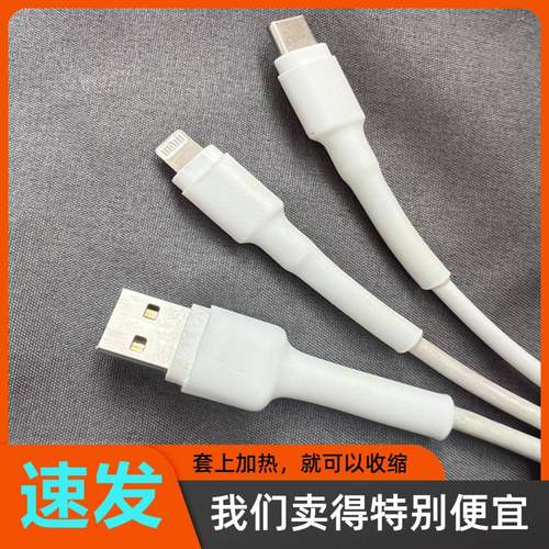 手机数据线苹果安卓type-c通用保护套防折断裂修覆充电线热缩管