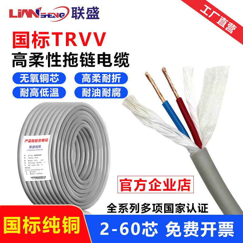 TRVV柔性拖炼软电缆23456芯*0.3/0.5/0.75/1/1.5平坦克炼雕刻机线