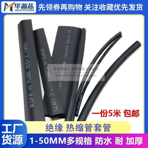 热缩管绝缘环保加厚热收缩套管数据线修覆电线耳机热吹防水电工胶