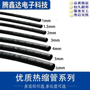 热缩管 直径1 电工套管 优质 黑色 18MM等
