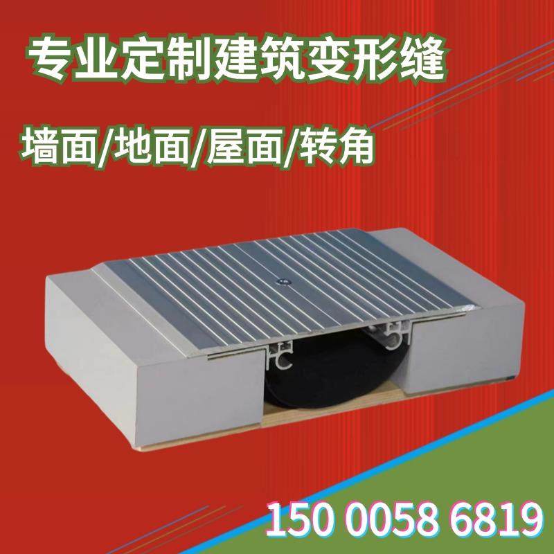 建筑变形缝铝合金内外墙盖板伸缩缝楼地面不锈钢沉降缝收缩缝