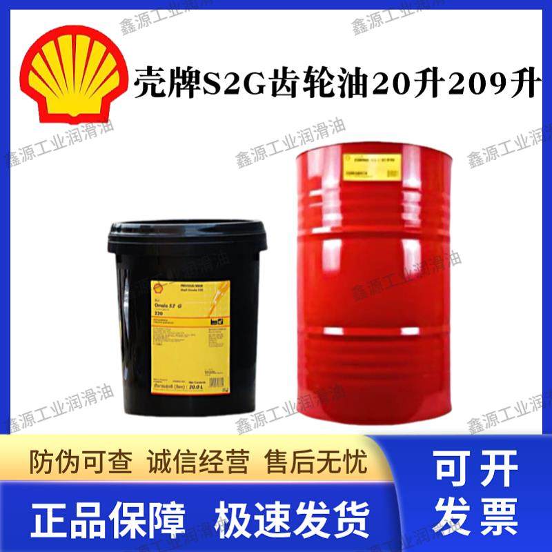 壳牌可耐压OMALA S2 G GX 68 100 150 220 320 460 680工业齿轮油