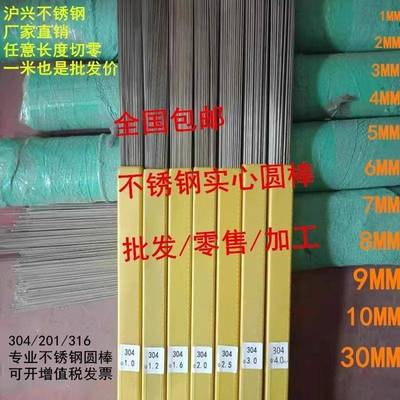包邮304不锈钢光圆实心圆棒圆条不锈钢棒直条钢丝圆钢零切316钢材