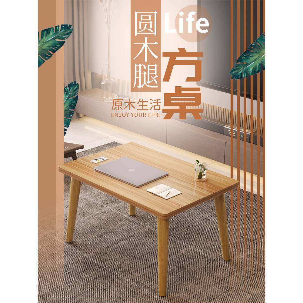 小茶几客厅轻奢简约现代小户型桌子卧室坐地懒人家用实木方桌桌腿