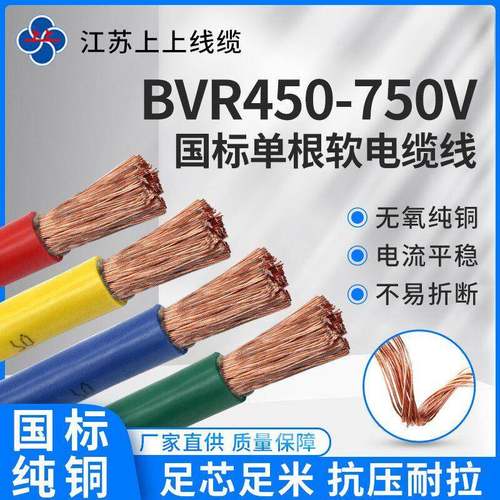 江苏上上国标多股软电缆BVR 10/16/25/35/50 平方单芯纯铜足米