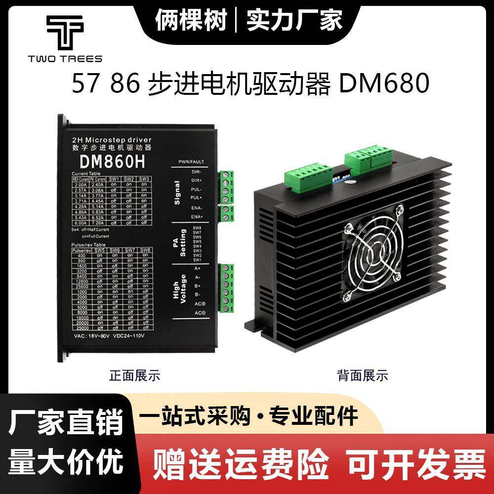 DM860 DMA860H两相57 86步进电机驱动器 雕刻机配件M860 2MA860H