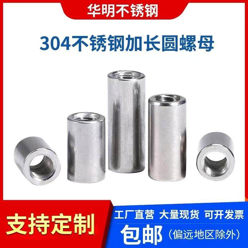 304不锈钢加长加厚通孔全牙连接圆柱螺母 M3M4M5M6M8M10M12M14M16
