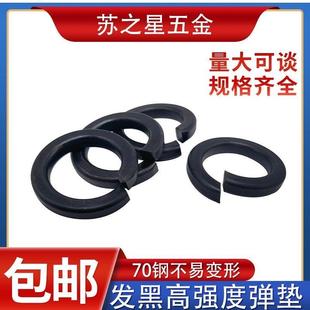 国标发黑弹垫弹簧垫圈弹簧垫片弹圈开口垫圈M3M4M5M6M8M10M12