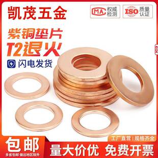 国标纯紫铜全铜垫片船用表用密封圈铜圆形螺丝金属平垫圈M3 M60mm