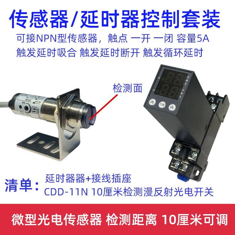 微型小型时间模块传感器触发电磁阀接触器光电开关延时继电器模块