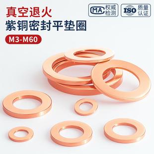 国标纯紫铜垫片T2船用表用M3 M60密封圈T3铜圆形铜螺丝金属平垫圈