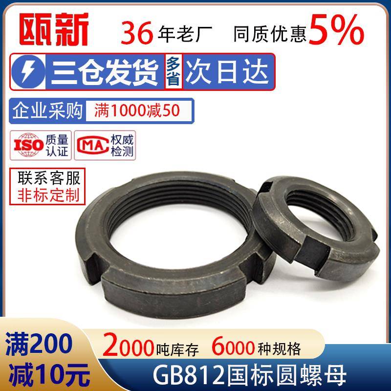 瓯新GB812圆螺母加厚止退锁紧国标防松螺母开 槽螺母四槽圆形螺丝