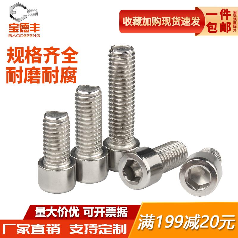 304不锈钢内六角螺丝未搓花圆柱头螺丝钉杯头螺栓M1.6/M2/M3/M3.5