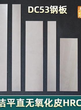 DC53钢板条胚做刀具料单体全钢已淬火硬度HRC60厚3至5mm工厂直销