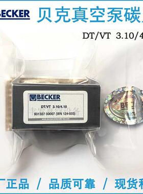 WN124-003 BECKER贝克真空泵碳片叶片石墨片DT/VT3.10/4.10