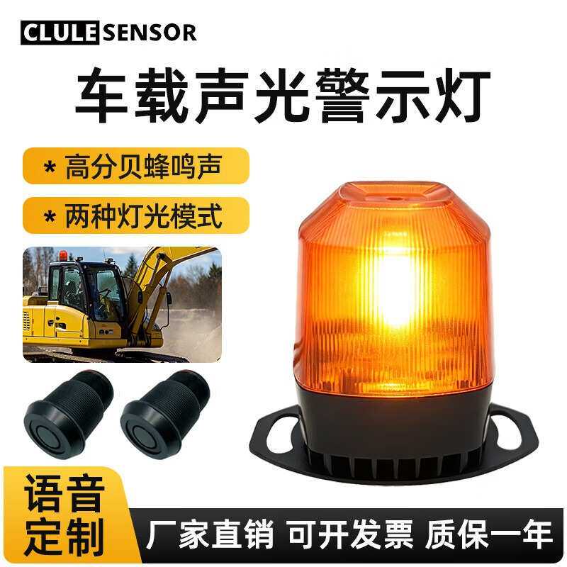 叉车警示一字U形 灯倒车雷达防撞边界声光报警真人语音自定义mp3