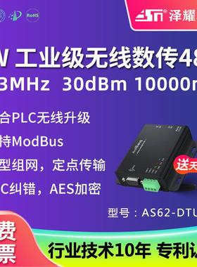 SX1278/SX1276无线模块|433MHZ电台|LORA扩频8000米|RS232|RS485