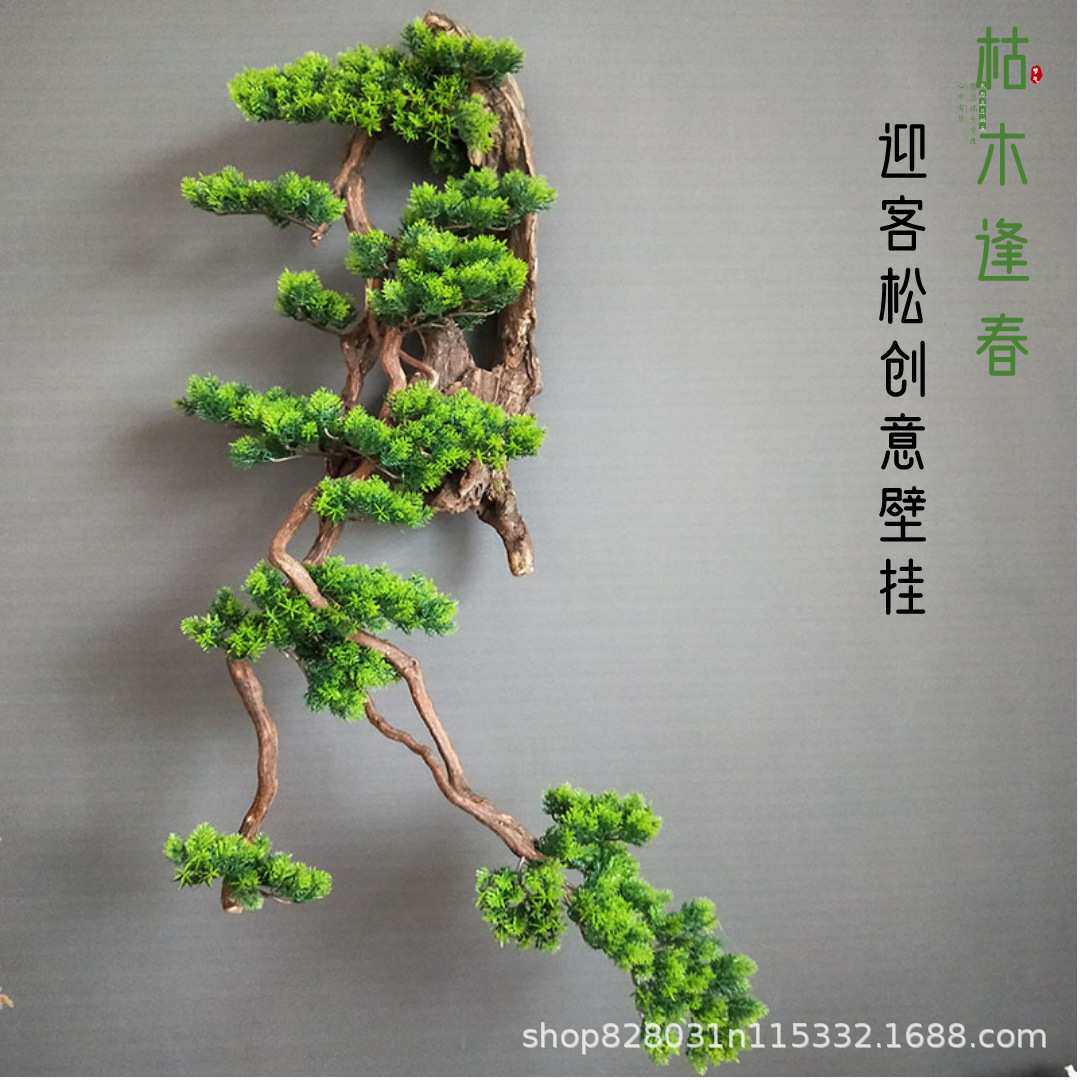 中式仿真迎客松手工挂壁壁饰书房小树客厅墙上墙面装饰品挂件工艺