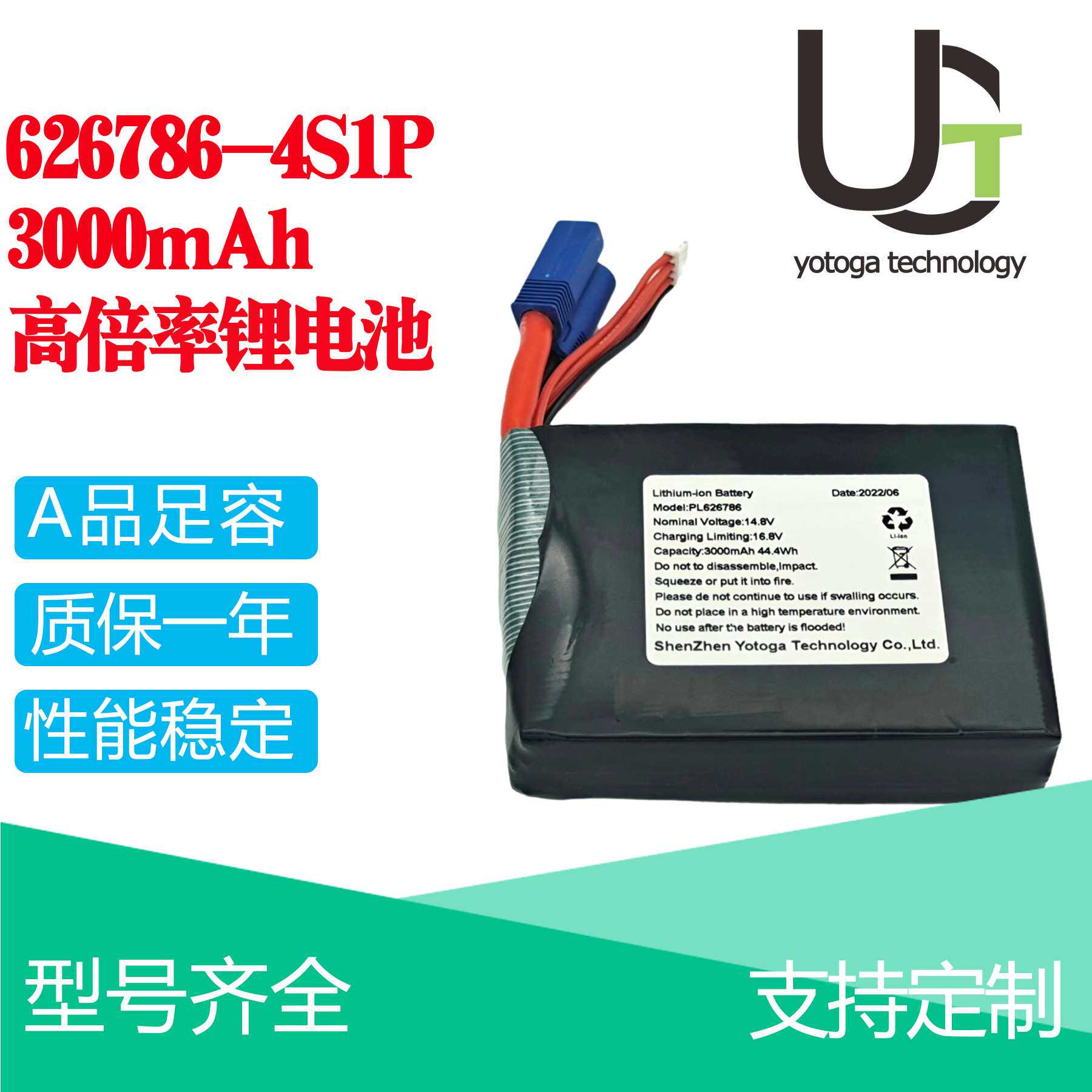 626786高倍率20C聚合物锂电池4S1P汽车启动电源充电泵电池3000mAh