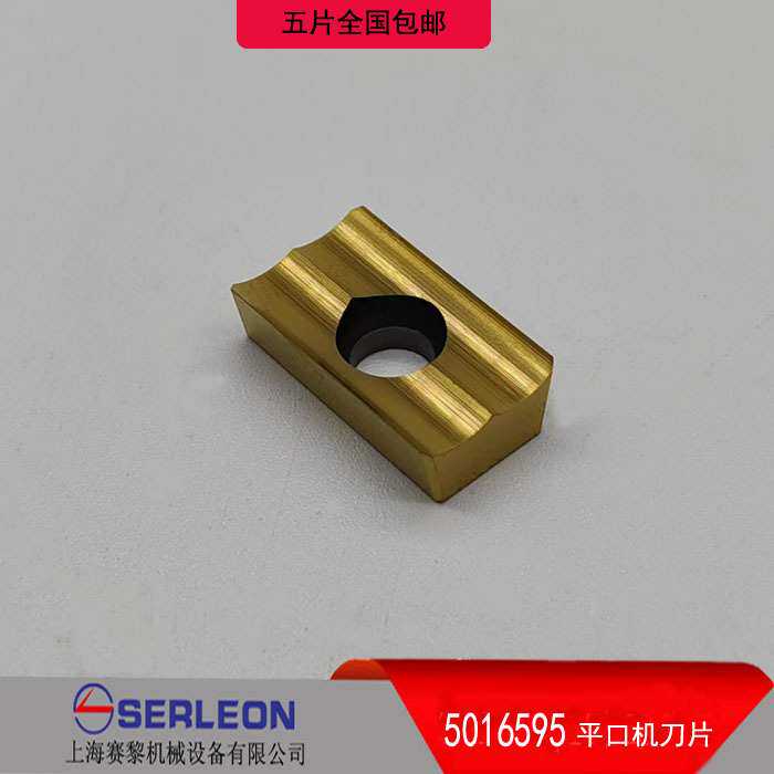 平口机刀片刀粒5016595T+C进口刀片硬质合金可替代进口刀片