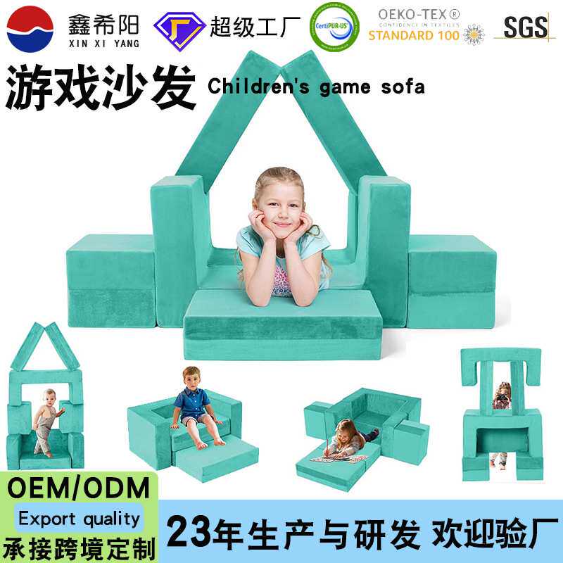 儿童游戏沙发亚马逊新品高密度海绵沙发大积木分段式地板组合沙发