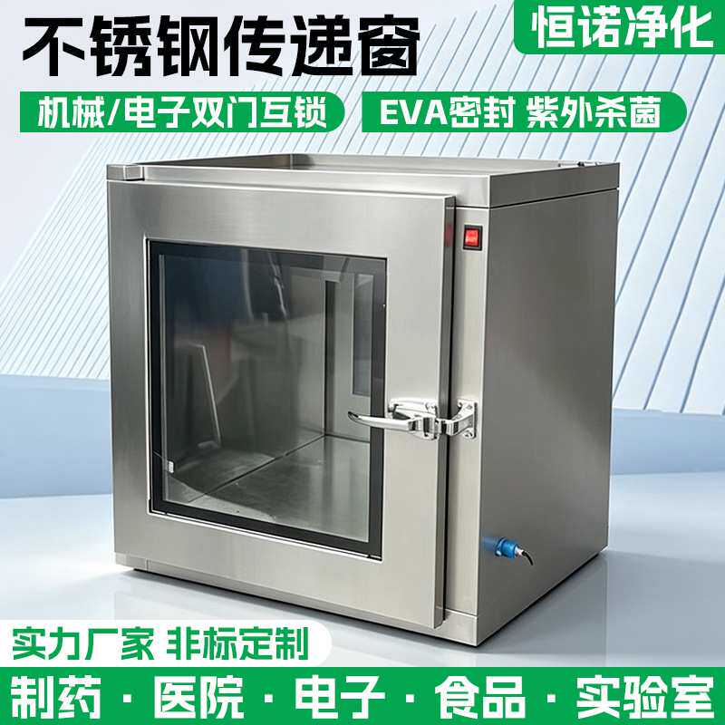 304/201不锈钢传递窗机械电子连锁单层玻璃洁净传递窗带紫外线