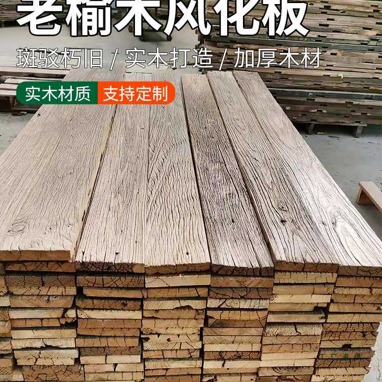 老榆木风化木板榆木板旧木板老榆木板原木老旧做旧实木地板老木头