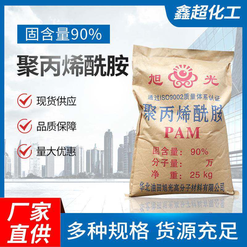 PAM阳非阴离子聚丙烯酰胺增稠剂沉淀剂净水絮凝剂洗沙污水处理剂
