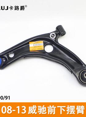 适用于丰田08威驰雅力士前下悬挂摆臂48069-09110/48068-09110