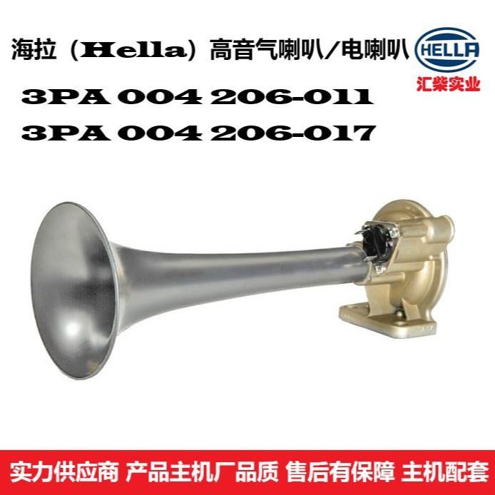 厂家直供德国海拉进口 客车 货车气喇叭 卡车 高音 琴声气喇叭