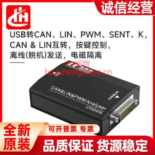 USB转CAN LIN PWM总线分析仪 支持DBC LDF 3000V隔离UTA0405