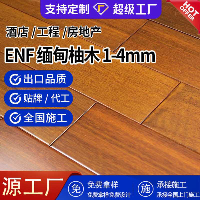 缅甸柚木多层实木地板现代简约室内家用E0级地暖实木复合地板15mm
