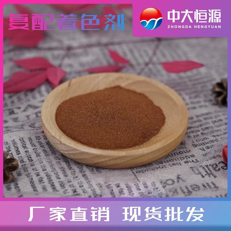 中大恒源 复配着色剂 红褐色 红糖色 咖啡色 食品级色素 量大从优
