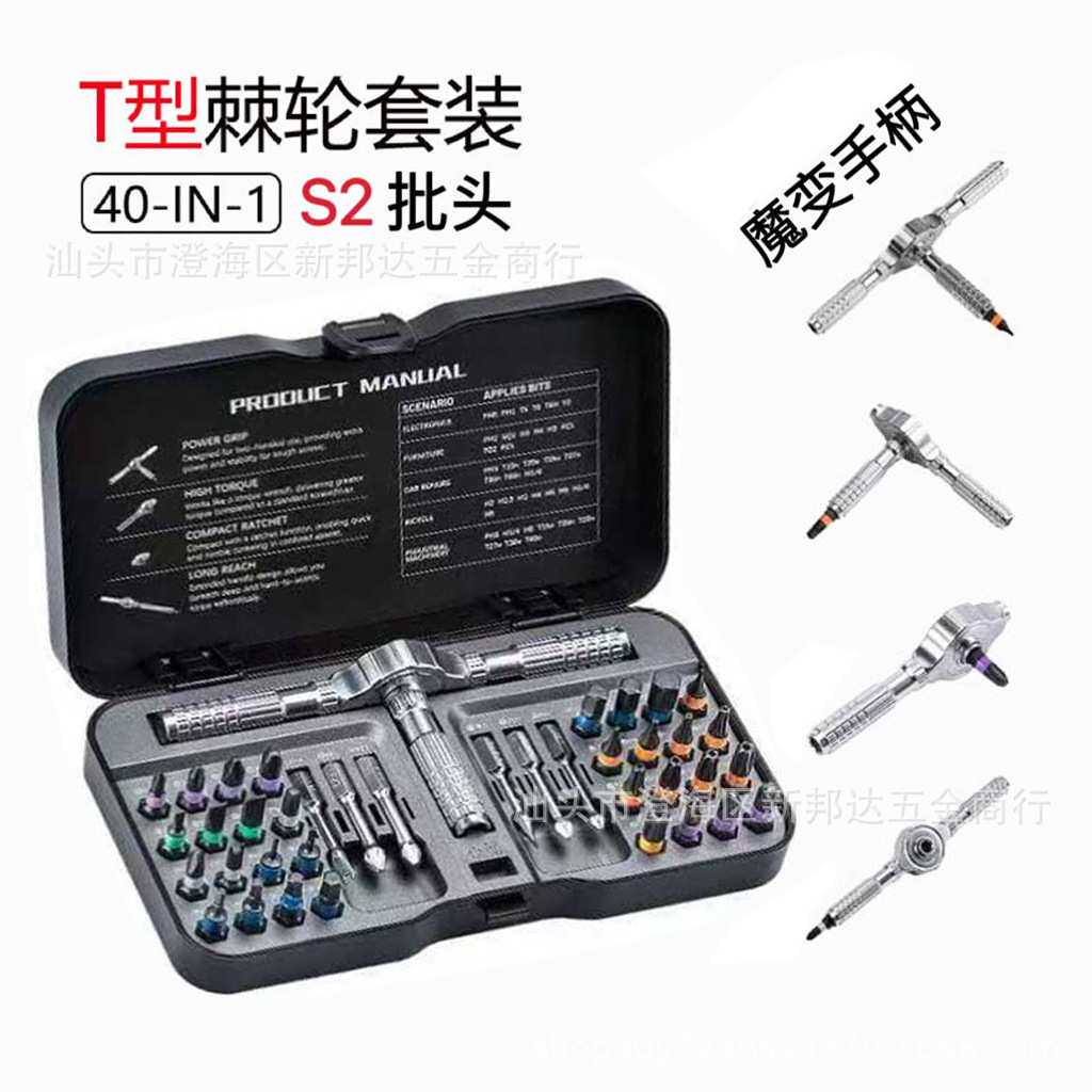 跨境42合1T型棘轮螺丝刀套装S2高硬度起子多用维修拆装组合工具