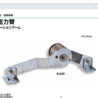 TAKIGEN B-440 扭力臂,由于使用了弹簧,不用担心漏气或漏油。