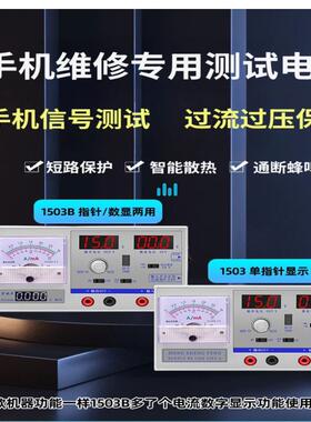 15V3A可调手机维修测试稳压电源宏盛丰PS1503B/1503指针/数显两用