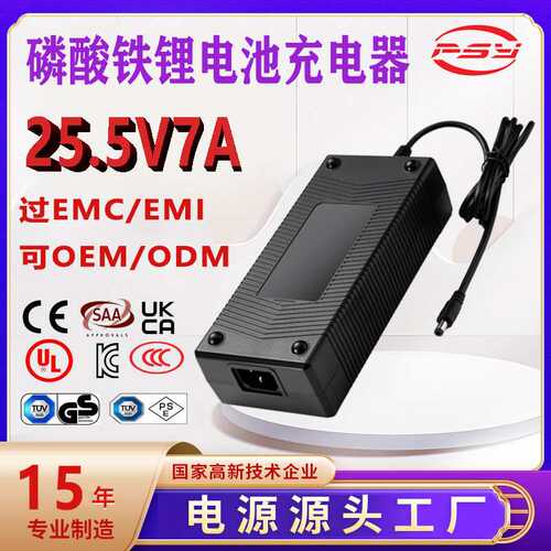 25.5V7A充电器UKCA UL 3C PSE SAA KC认证7s lifepo4 charger
