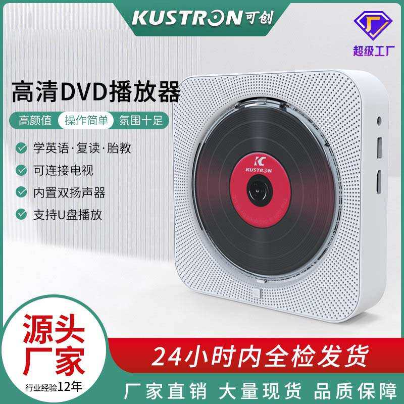 壁挂式蓝牙电视DVD机胎教CD机播放器VCD专辑智能家用cd影碟一体机