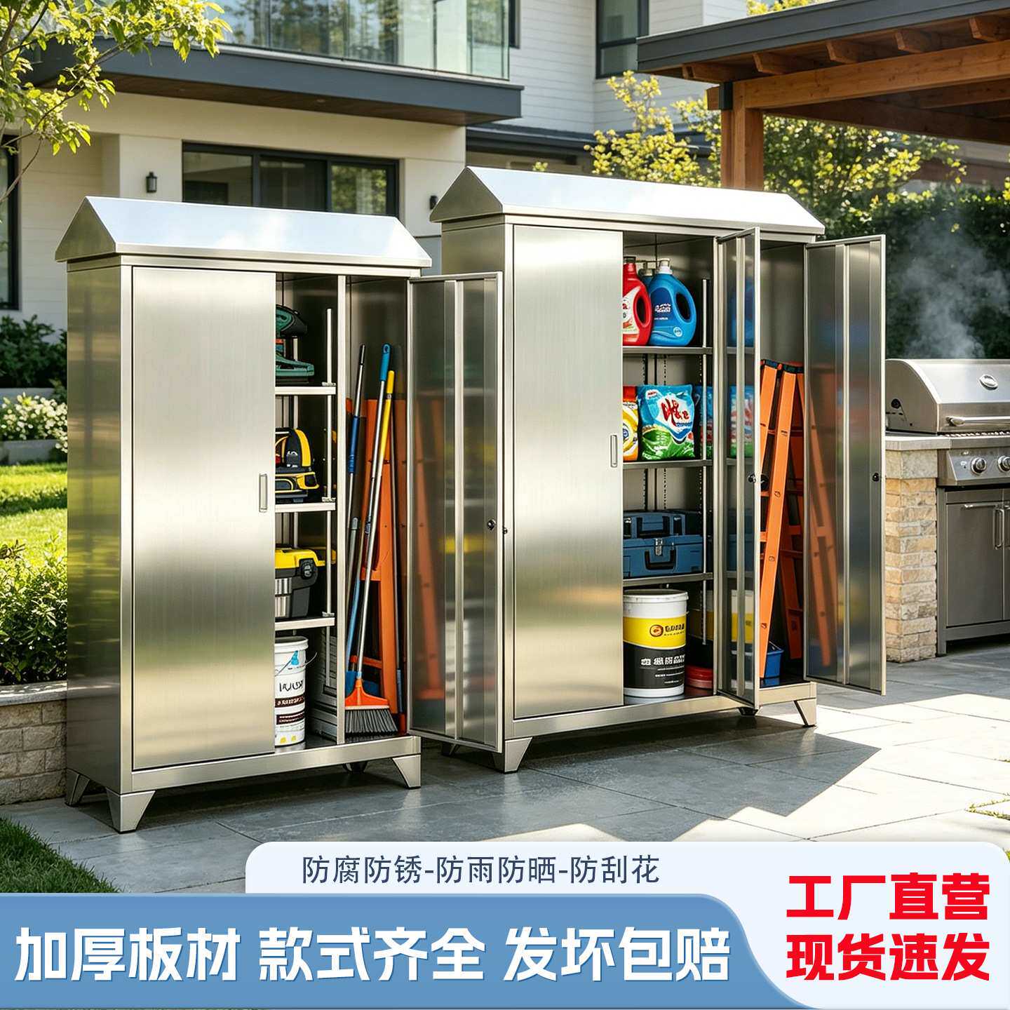 304不锈钢户外储物柜室外收纳柜庭院清洁柜防水工具柜阳台拖把柜