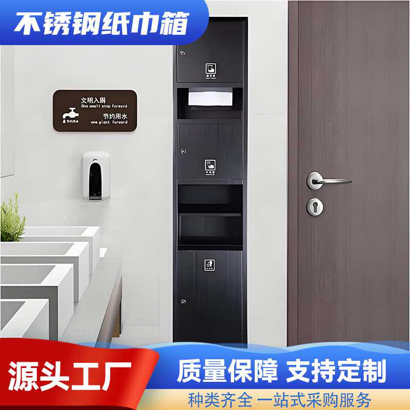 酒店三合一不锈钢擦手纸盒卫生间入墙纸巾架嵌入式手纸箱带垃