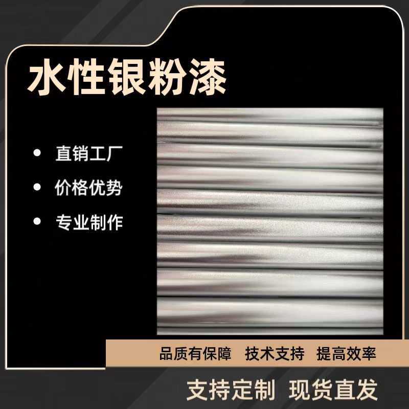 水性银粉漆金属漆塑胶漆烤漆银漆金色漆金属质感强防腐防环保闪