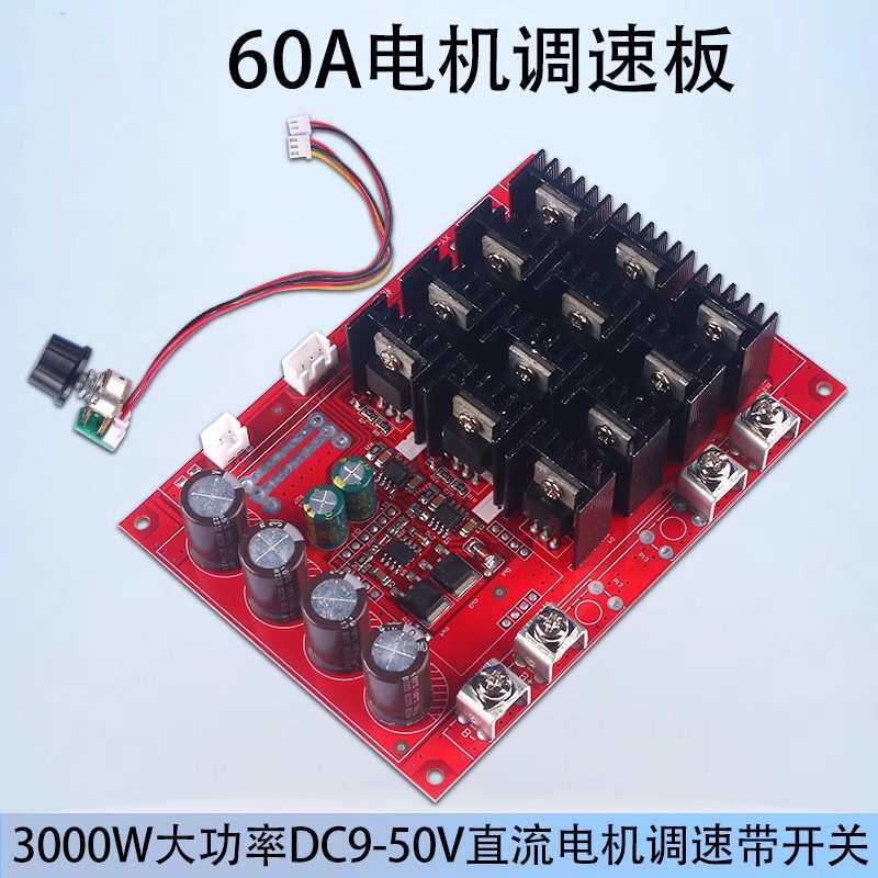 3000W直流电机调速器工业级LED调速调光模块12V24V48V调速开关60A