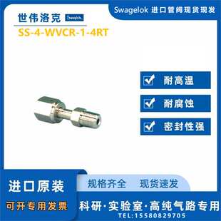 【SS-4-WVCR-1-4RT】Swagelok世伟洛克焊接VCR接头1/4inx1/4inISO