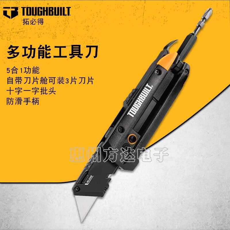 TOUGHBUILT拓必得多功能折叠工具刀带剥线螺丝刀重型切割刀美工刀