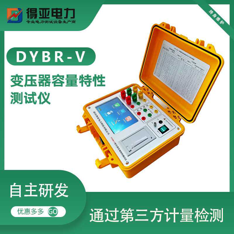DYBR-V变压器容量特性测试仪彩色7寸触摸屏,内置锂电池方便室外使